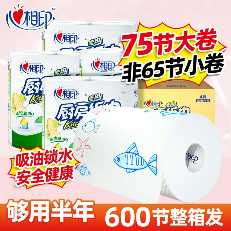 心相印 【加厚去污】心相印厨房纸巾吸油纸吸水料理纸巾卷纸4提8卷整箱