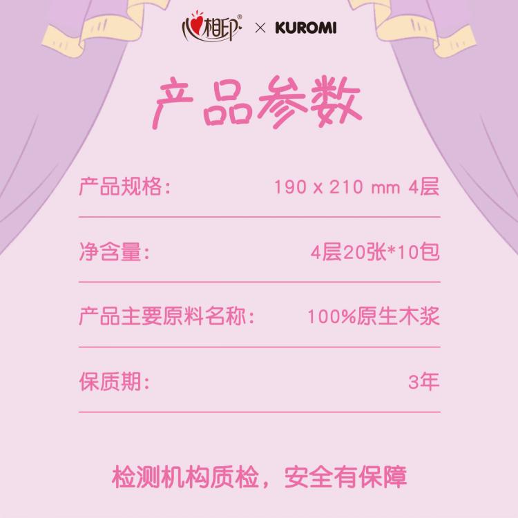 心相印 手帕纸库洛米款4层20片10包可湿水餐巾纸便携出行小包抽纸 图 5