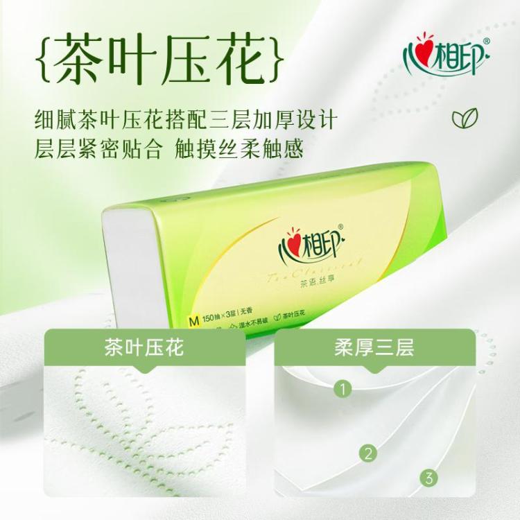 心相印 【大M码大包】心相印抽纸面巾纸茶语系列软抽纸巾3层150抽23包M码