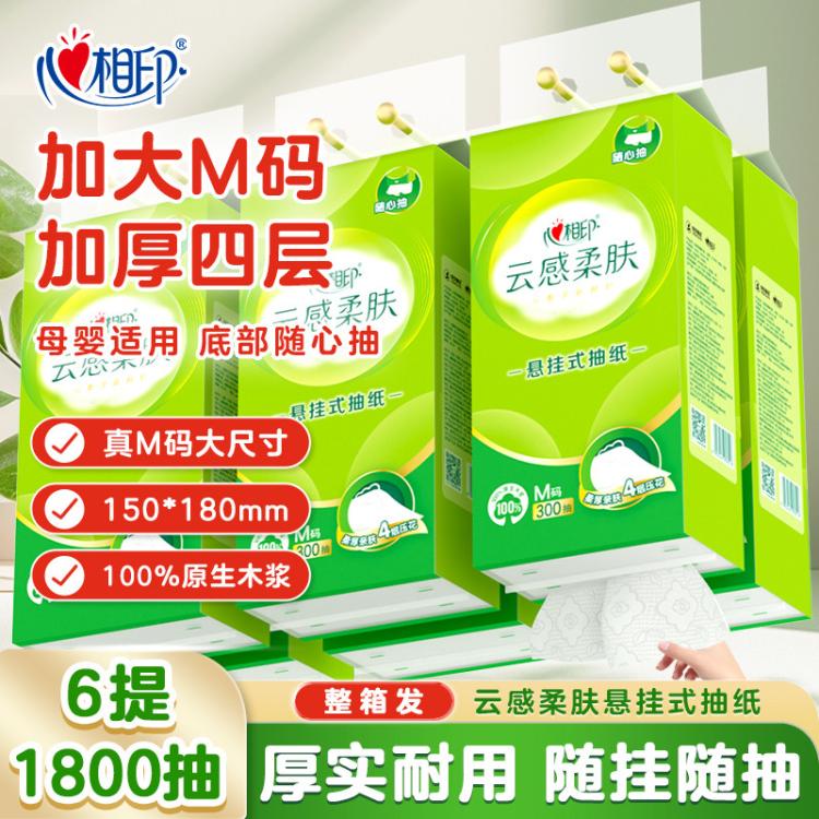 心相印 【热销爆款】心相印抽纸悬挂式面巾纸300抽6提整箱家用实惠大包
