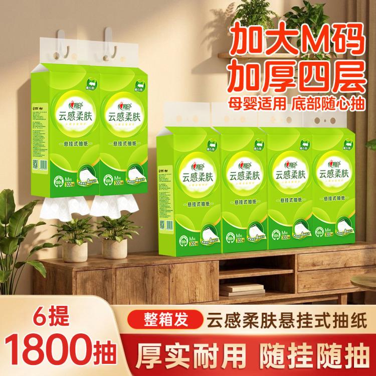 心相印 【热销爆款】心相印抽纸悬挂式面巾纸300抽6提整箱家用实惠大包