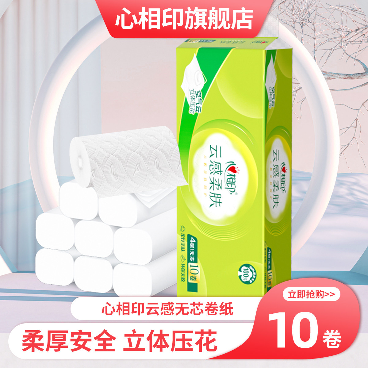 心相印 【超值装】云感母婴适用无芯卷纸卫生纸巾10卷/30卷/60卷厕所纸