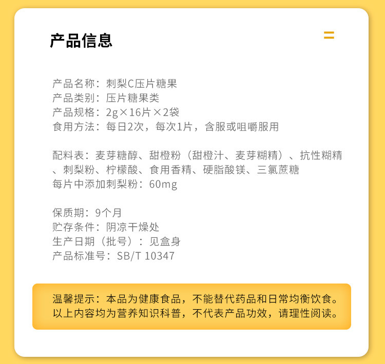 娃哈哈刺梨c压片糖果维生素c vc含片咀嚼片32片