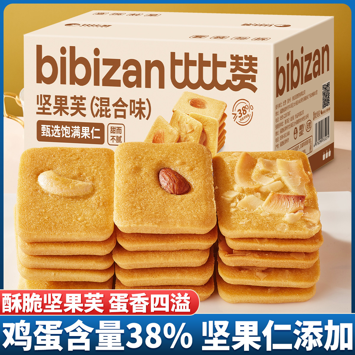 比比赞 坚果芙脆饼干椰片腰果巴旦木果仁曲奇酥点心糕点网红零食单独包装