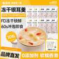 盛耳 【品牌直发】银耳羹10包冲泡即食莲子百合桂圆红枣冰糖雪梨免煮