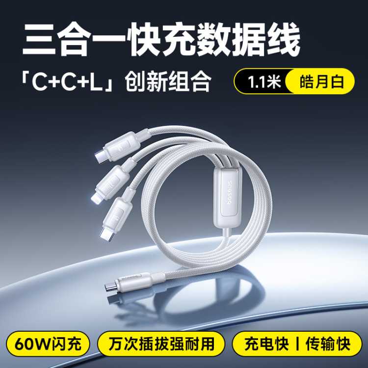 倍思 三合一数据线一拖三60W快充适用苹果华为安卓iPhone多功能线