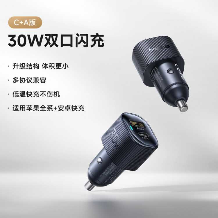 倍思 车载充电器超级快充2026新款适用苹果安卓汽车点烟器转换插头
