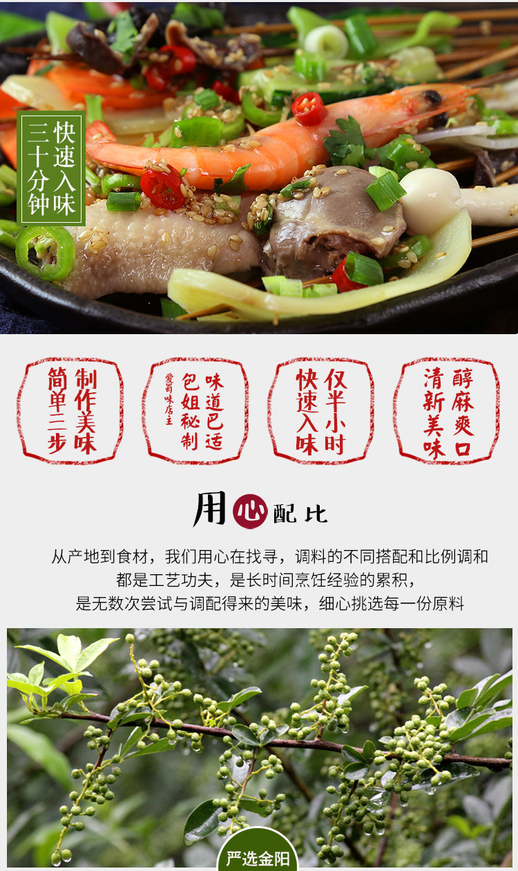 藤椒味钵钵鸡不辣 乐山钵钵鸡调料 冷锅串串香底料320克