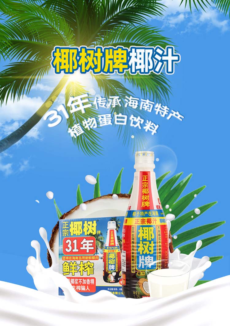 椰树椰子汁125l*6瓶海南特产椰奶植物蛋白饮料整箱批发