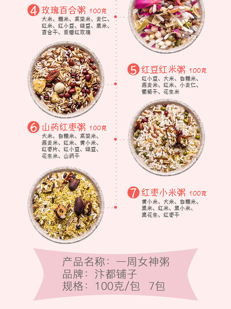 七日女神粥八宝粥米五谷杂粮可做杂粮饭杂粮粥杂粮 米糊