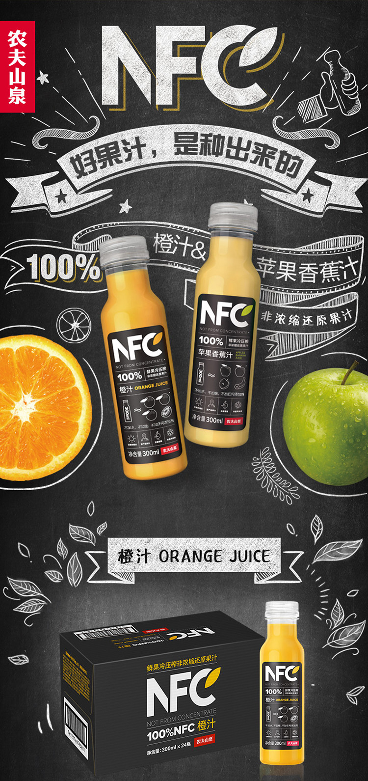 农夫山泉 nfc果汁饮料 nfc橙汁300ml*24瓶