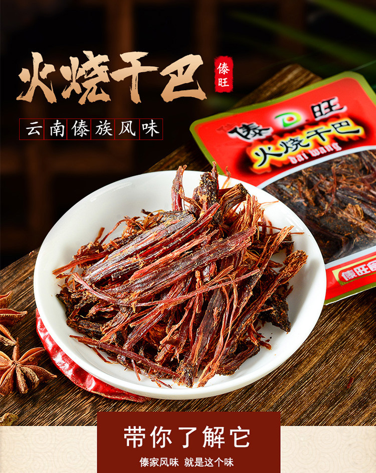 傣旺火烧干巴600g散装称重袋装手撕牛肉干云南特产牛干巴