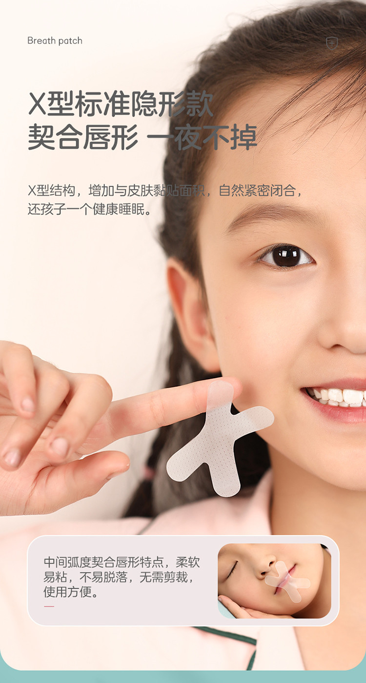 口呼吸矫正贴闭嘴神器防张嘴儿童睡觉闭口贴大人矫正器封嘴巴口贴