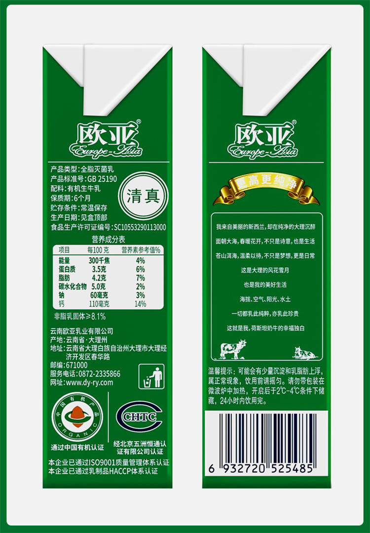 【有机认证】欧亚大理苍山牧场有机纯牛奶250g*12盒*2箱礼盒装