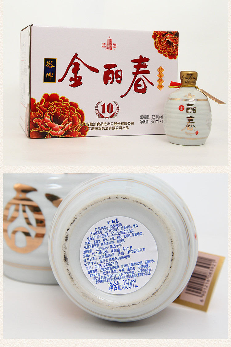 塔牌绍兴黄酒金丽春350ml*6瓶