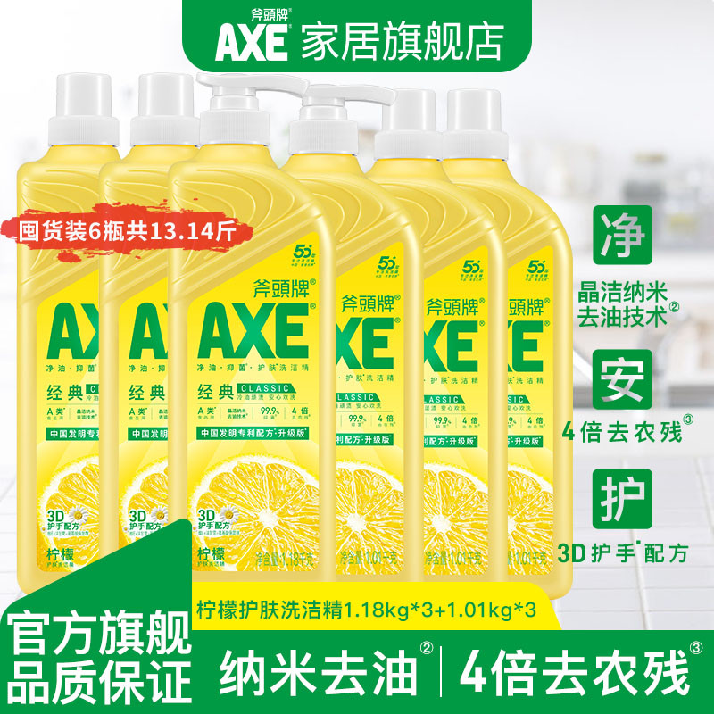 斧头牌 AXE柠檬护肤洗洁精13.14斤家庭超值装去油可洗蔬果不伤手