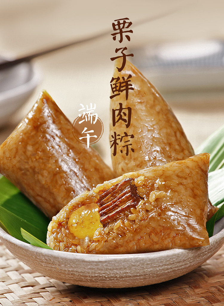 知味观 栗子鲜肉粽 嘉兴口味粽子端午特产 真空散装2只装