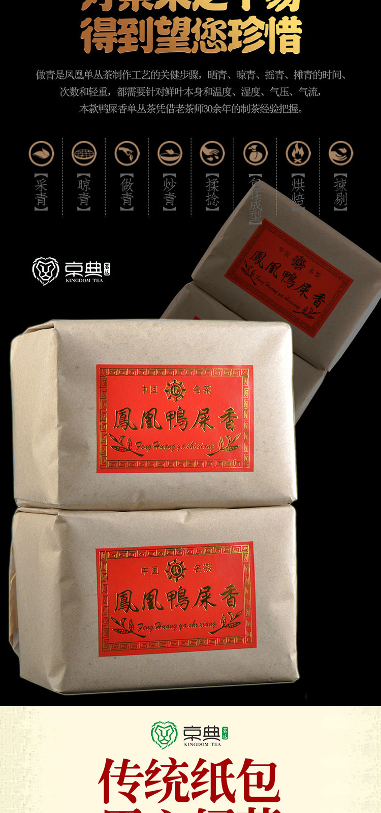 【傳統尖貨】潮州鳳凰單樅茶葉烏龍單叢茶烏崬高香鴨屎香500g