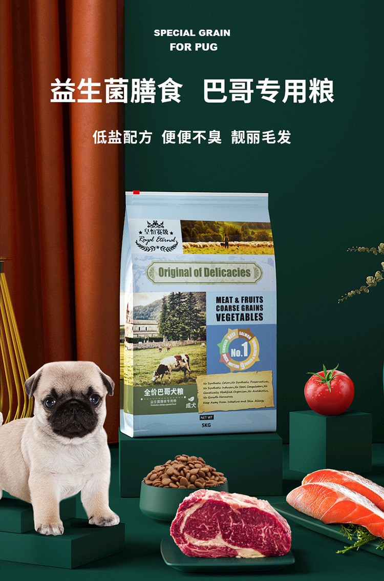 皇恒赛级巴哥犬狗粮 八哥成犬天然粮 哈巴狗小型犬美毛狗粮