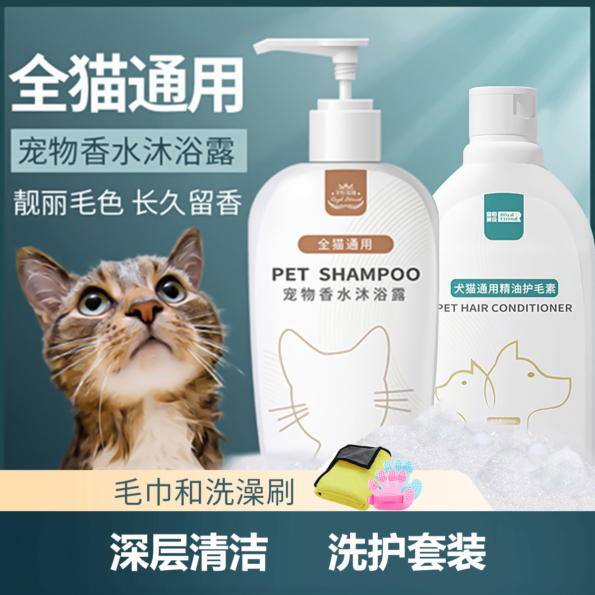 皇恒赛级 猫咪田园猫沐浴露英短暹罗猫幼猫洗澡专用杀菌除螨用品沐浴液套装