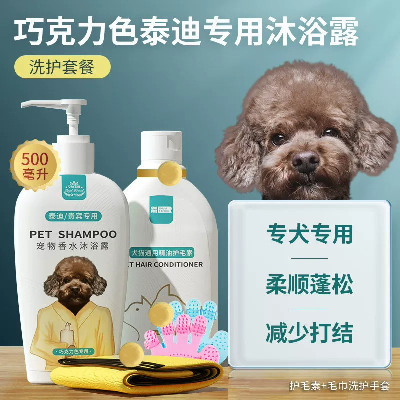 皇恒赛级  泰迪沐浴露泰迪专用杀螨留香贵宾犬狗狗香波浴液