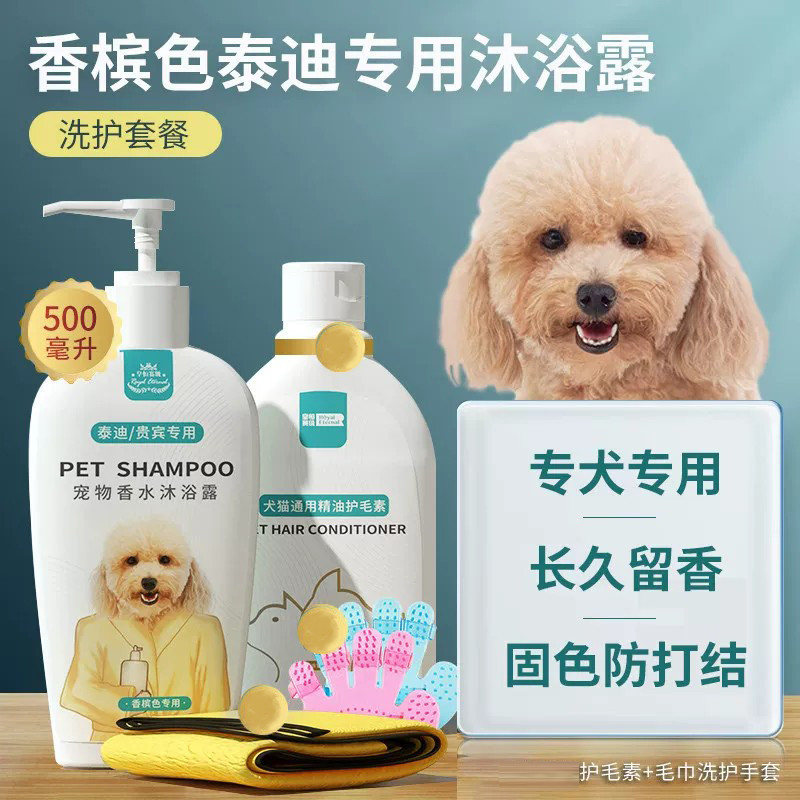 皇恒赛级  泰迪沐浴露泰迪专用杀螨留香贵宾犬狗狗香波浴液