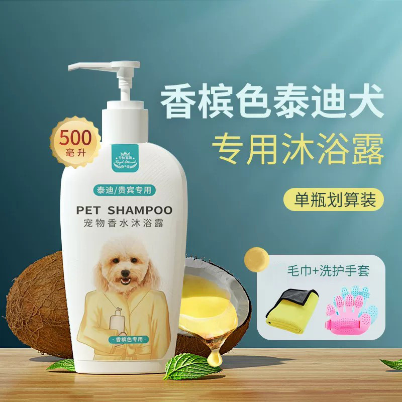 皇恒赛级  泰迪沐浴露泰迪专用杀螨留香贵宾犬狗狗香波浴液