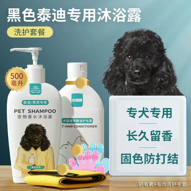 皇恒赛级 泰迪沐浴露泰迪专用杀螨留香贵宾犬狗狗香波浴液