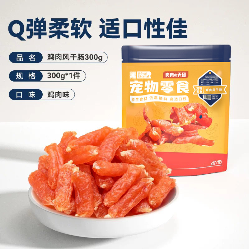 皇恒赛级 狗狗零食火腿肠鸡肉牛肉干泰迪金毛幼犬训狗奖励磨牙补钙宠物香肠