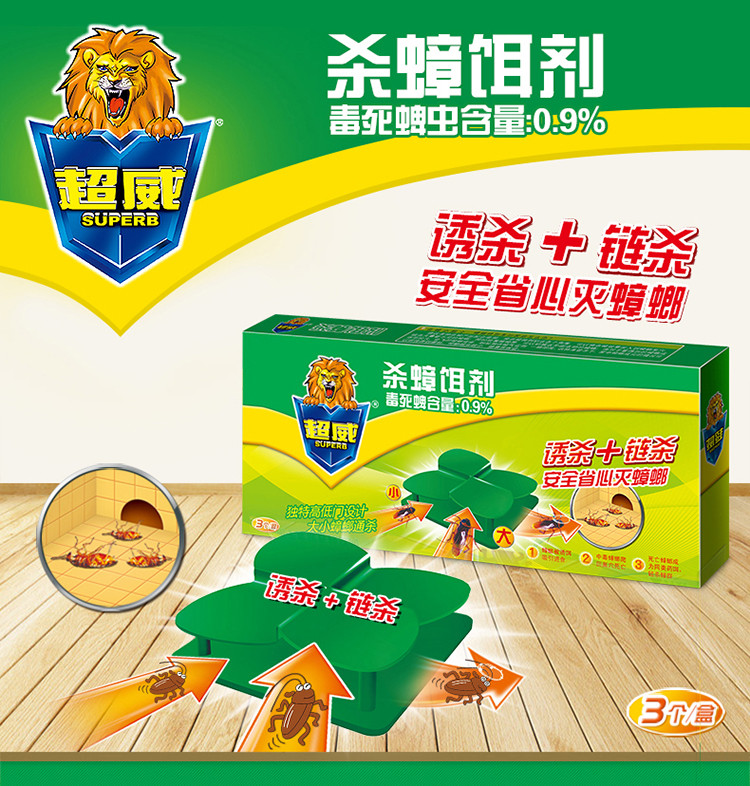超威杀蟑饵剂12片 厨房家用强力蟑螂药一窝端
