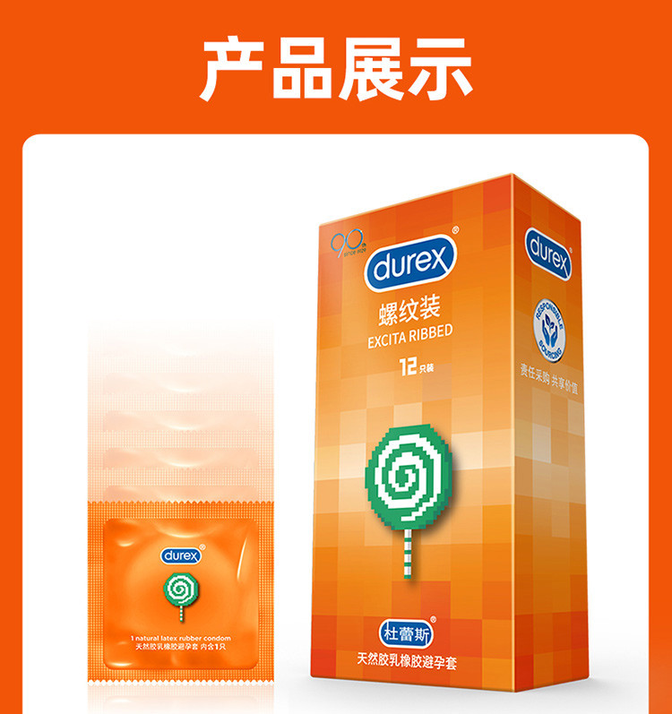 【立体螺纹】避孕套螺纹装12只 安全套套情趣高潮男用成人用品