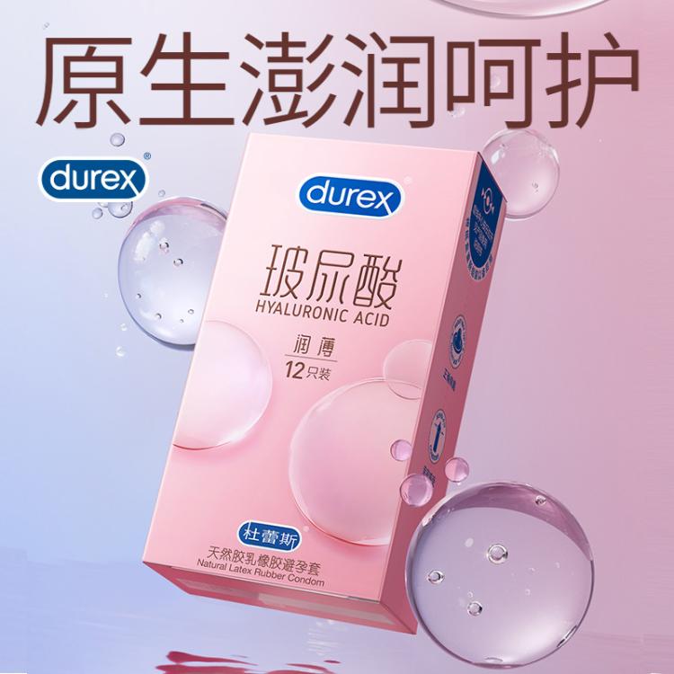 杜蕾斯 避孕套玻尿酸超薄水润安全套超滑男女性用品成人日用夫妻