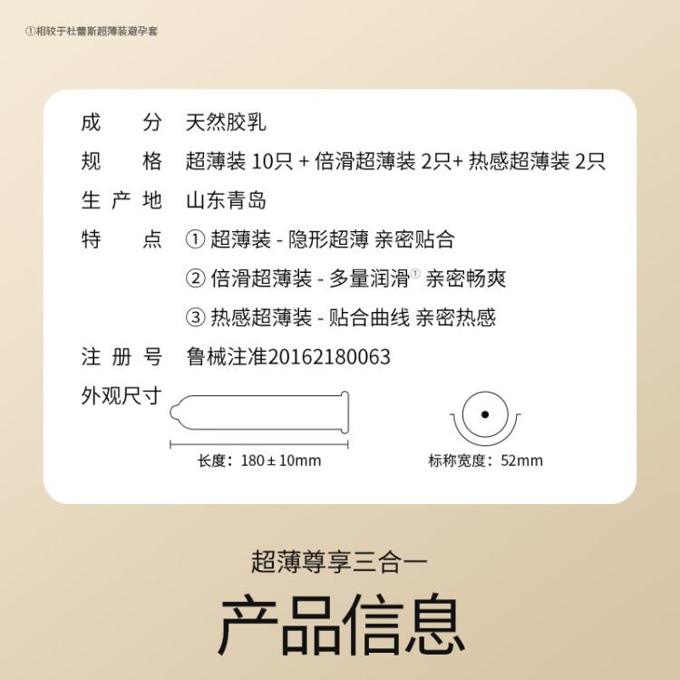 杜蕾斯 避孕套超薄安全套尊享三合一润滑杜蕾斯男女性用品夫妻成人调情