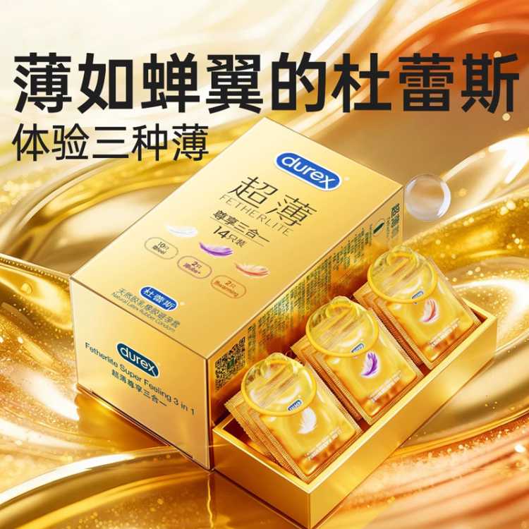 杜蕾斯 避孕套超薄安全套尊享三合一润滑杜蕾斯男女性用品夫妻成人调情