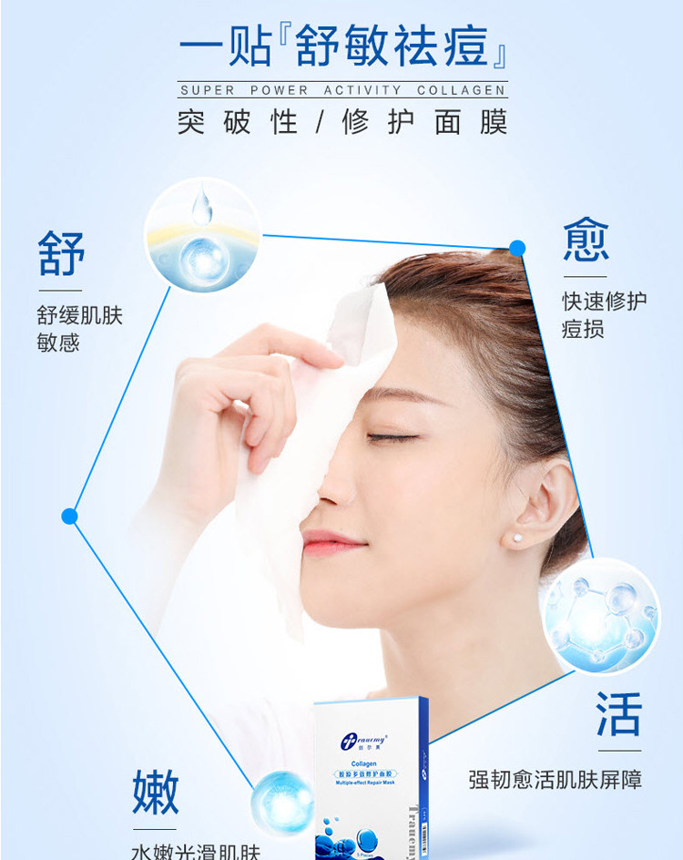 创尔美胶原蛋白敏感肌肤修护医美面膜5片