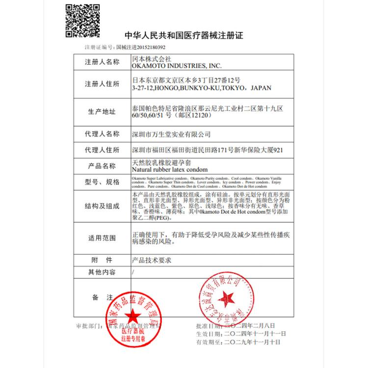 冈本 001003超薄润滑囤货量贩装玻尿酸成人情趣安全套避孕套计生用品