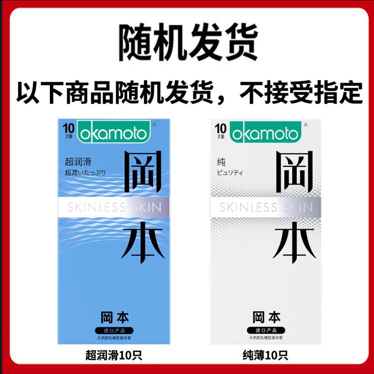 冈本 001003超薄润滑囤货量贩装玻尿酸成人情趣安全套避孕套计生用品