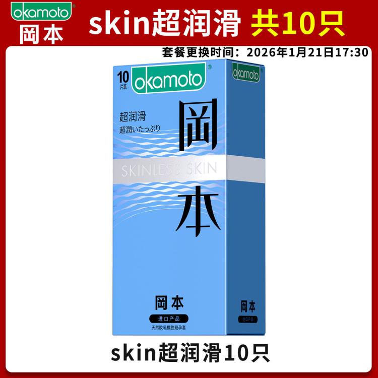 冈本 001003超薄润滑囤货量贩装玻尿酸成人情趣安全套避孕套计生用品