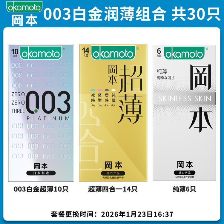 冈本 001003超薄润滑囤货量贩装玻尿酸成人情趣安全套避孕套计生用品