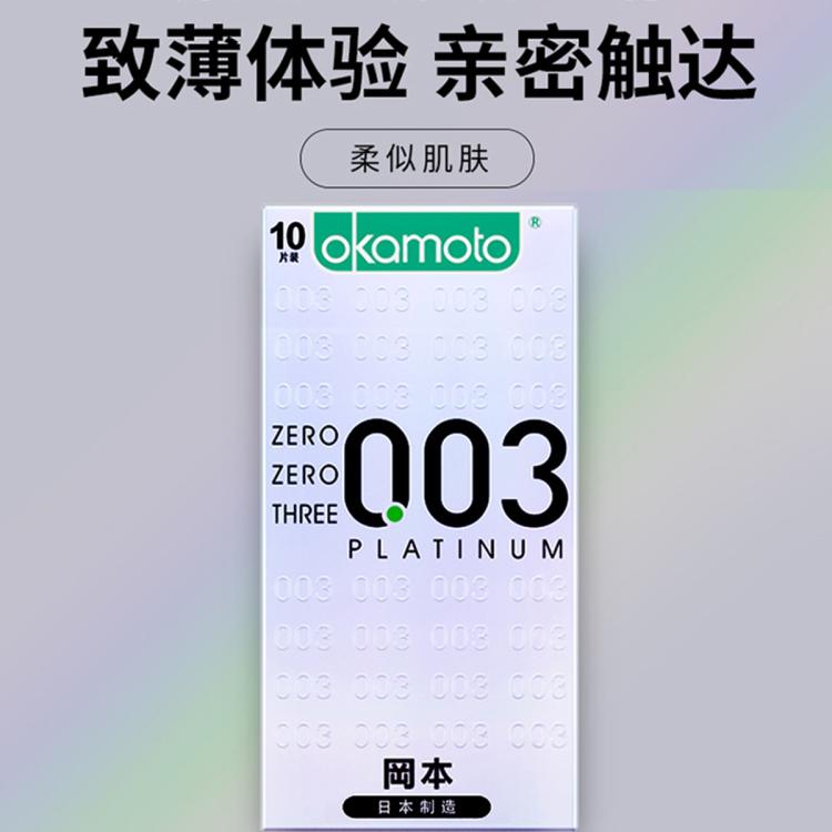 冈本 001003超薄润滑囤货量贩装玻尿酸成人情趣安全套避孕套计生用品