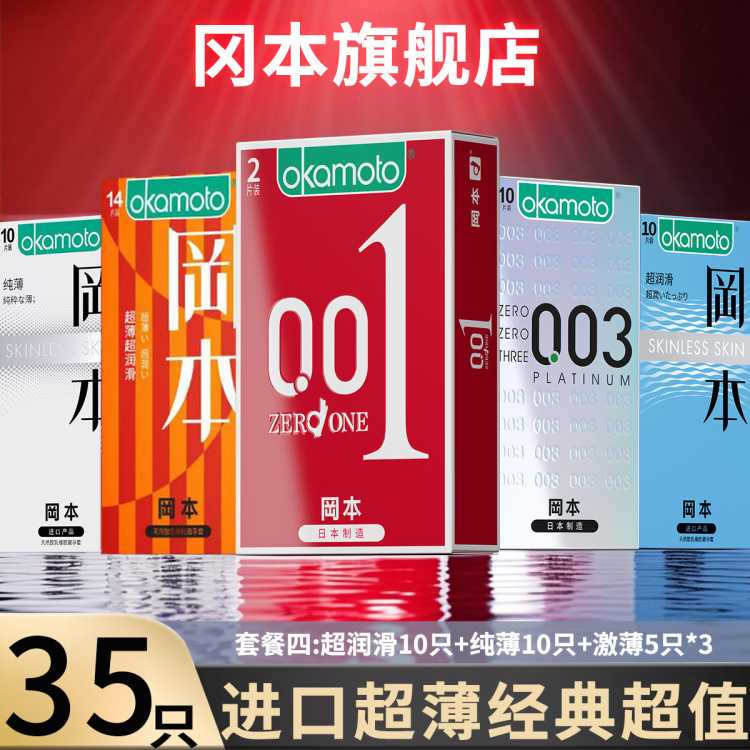 冈本 001003超薄润滑囤货量贩装玻尿酸成人情趣安全套避孕套计生用品
