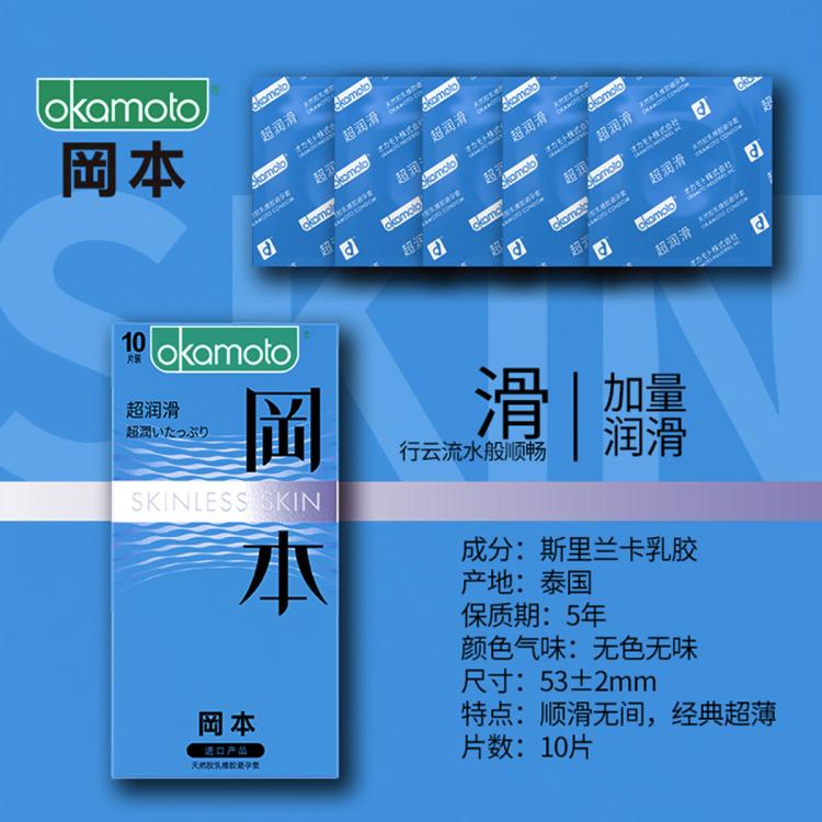 冈本 【001超薄聚氨酯】避孕套水润安全套男用女性情趣成人计生用品
