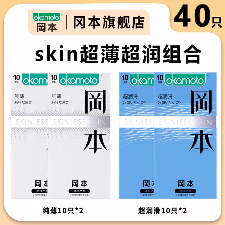 冈本 【001超薄聚氨酯】避孕套水润安全套男用女性情趣成人计生用品