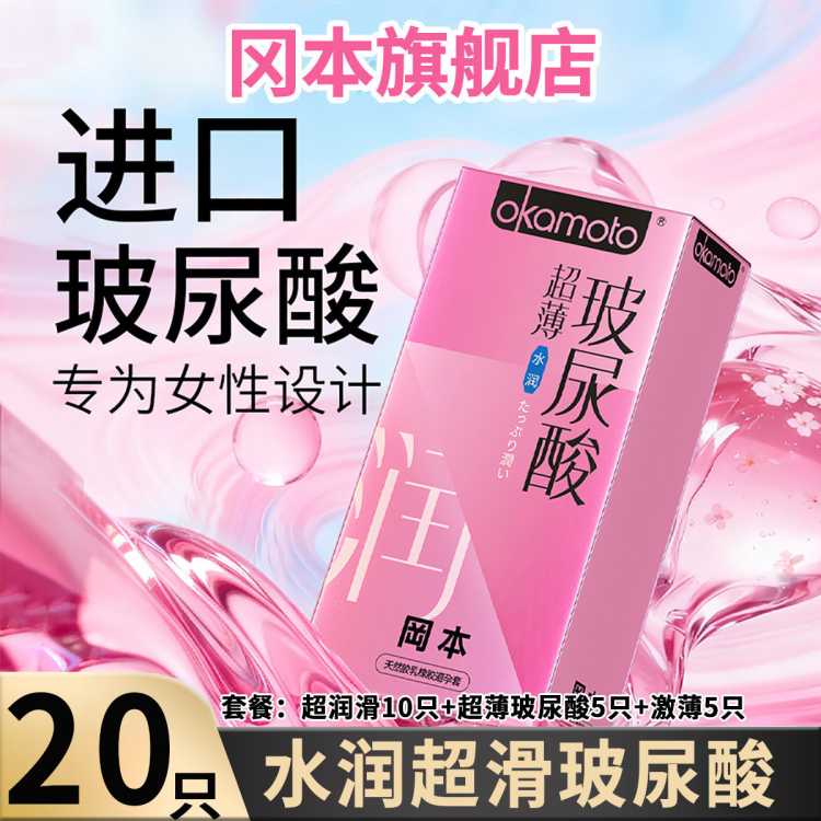 冈本 【001超薄聚氨酯】避孕套水润安全套男用女性情趣成人计生用品