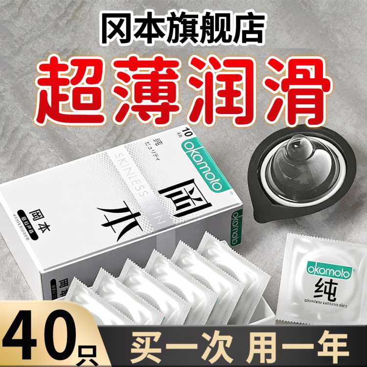 冈本 【001超薄聚氨酯】避孕套水润安全套男用女性情趣成人计生用品