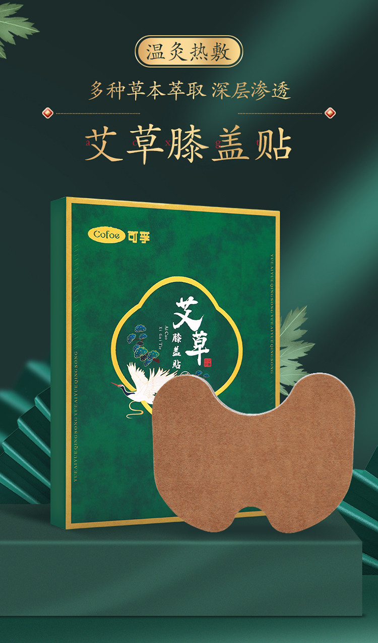 艾灸贴艾草颈椎贴腰椎贴肩颈酸痛发热温灸贴膝盖贴膏药贴