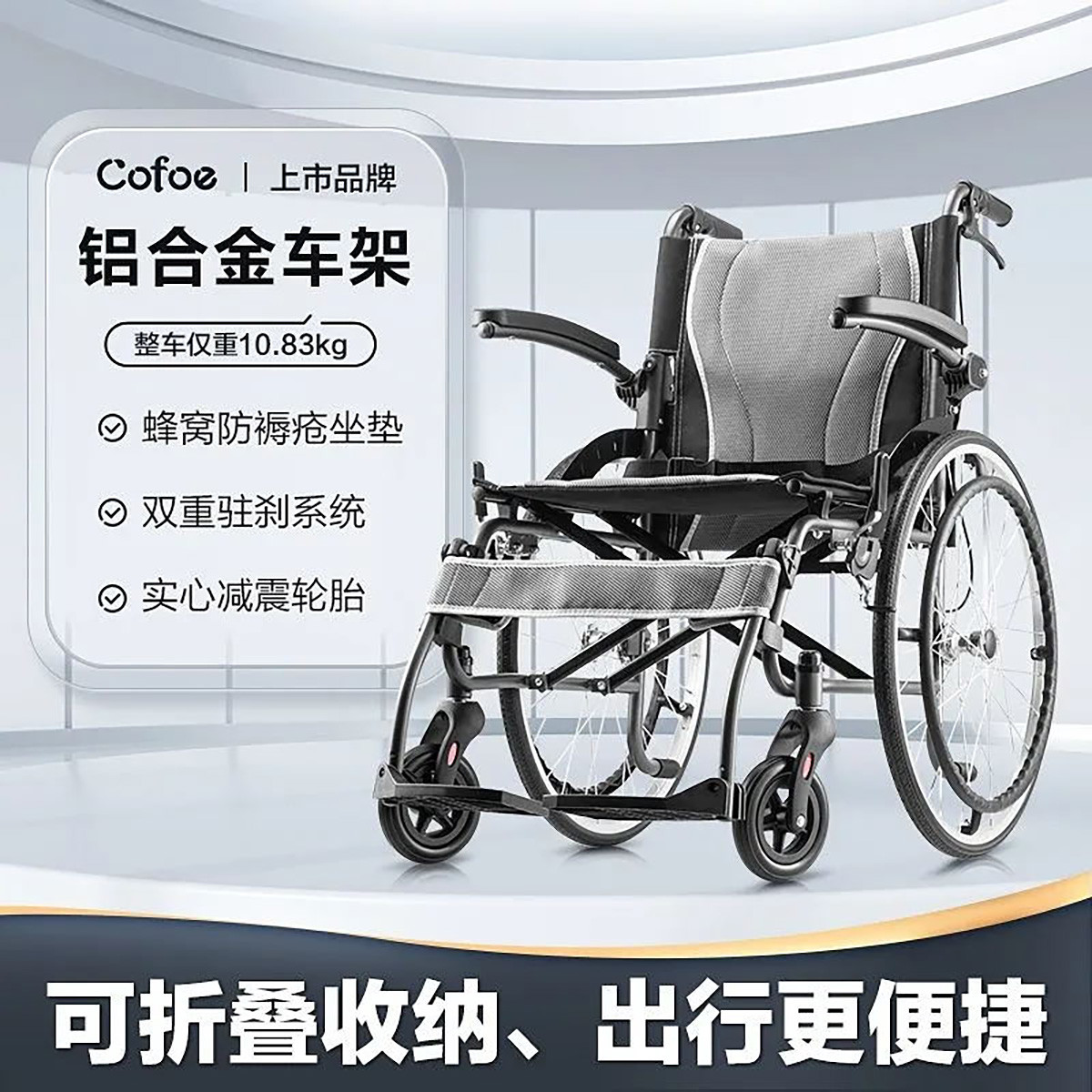 可孚 医用轮椅铝合金轻便折叠老人手推车老年人代步车旅行医院轮椅车