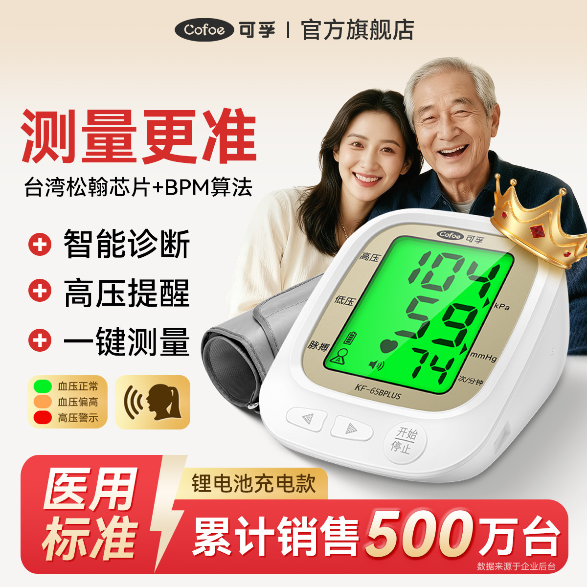 可孚 血压计家用全自动医用精准上臂式电子血压测量仪量血压仪器