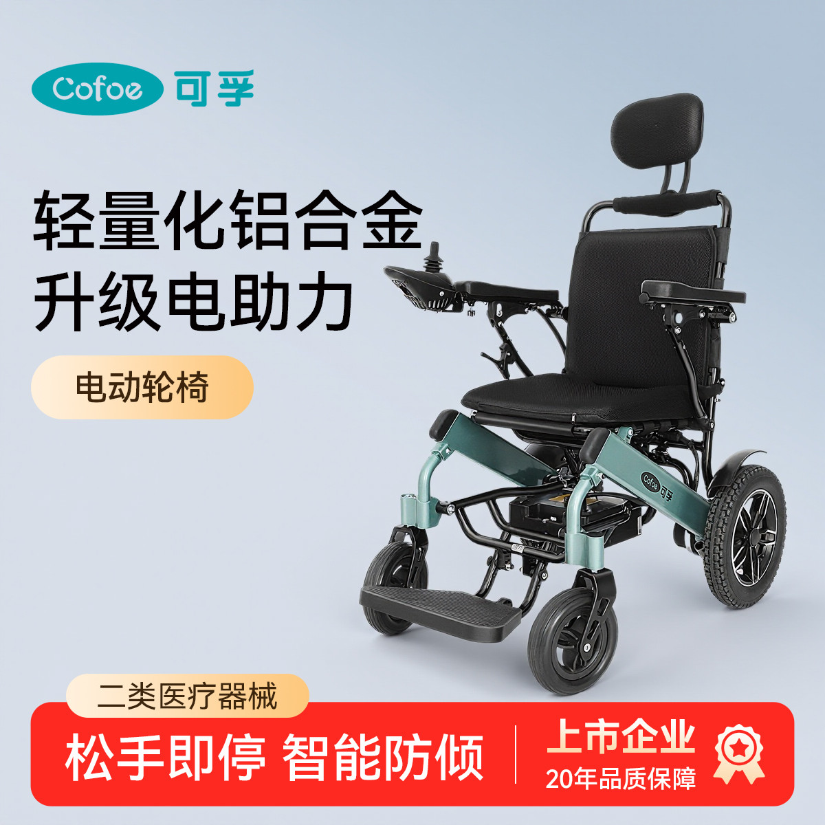 可孚 高端电动轮椅车智能全自动老人专用代步轻便可折叠越野长续航