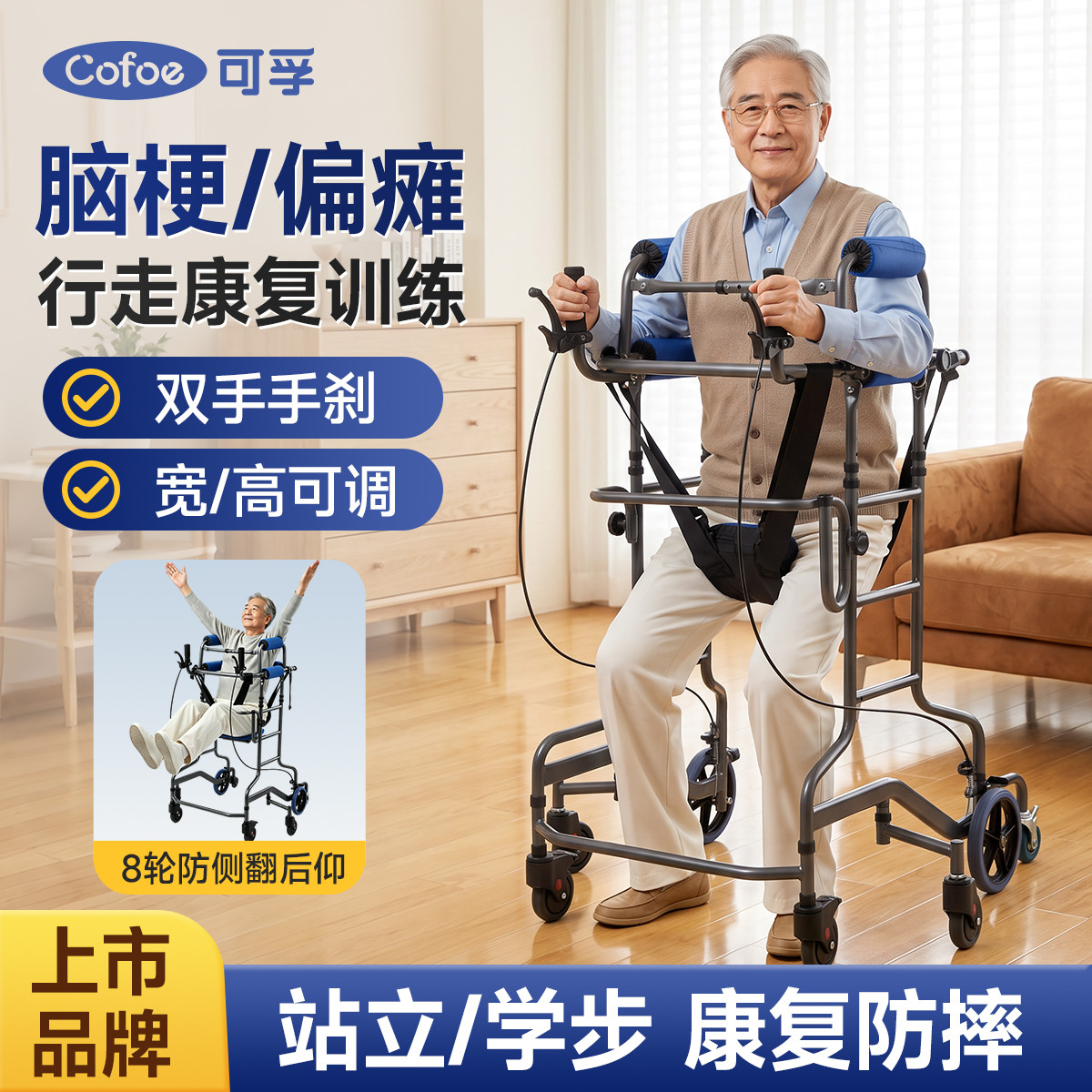 可孚 老人辅助行走助行器中风偏瘫脑梗塞走路减震手刹康复训练器材